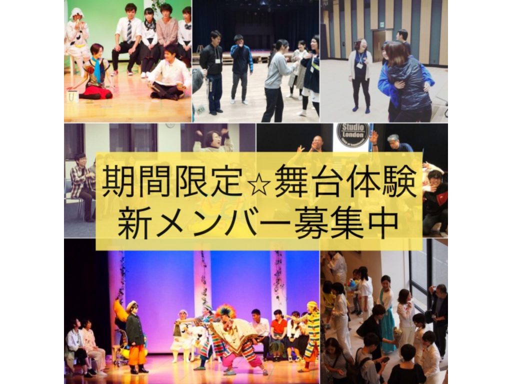 演劇初心者歓迎 期間限定劇団 座・大阪神戸市民劇場 新メンバーオーディション